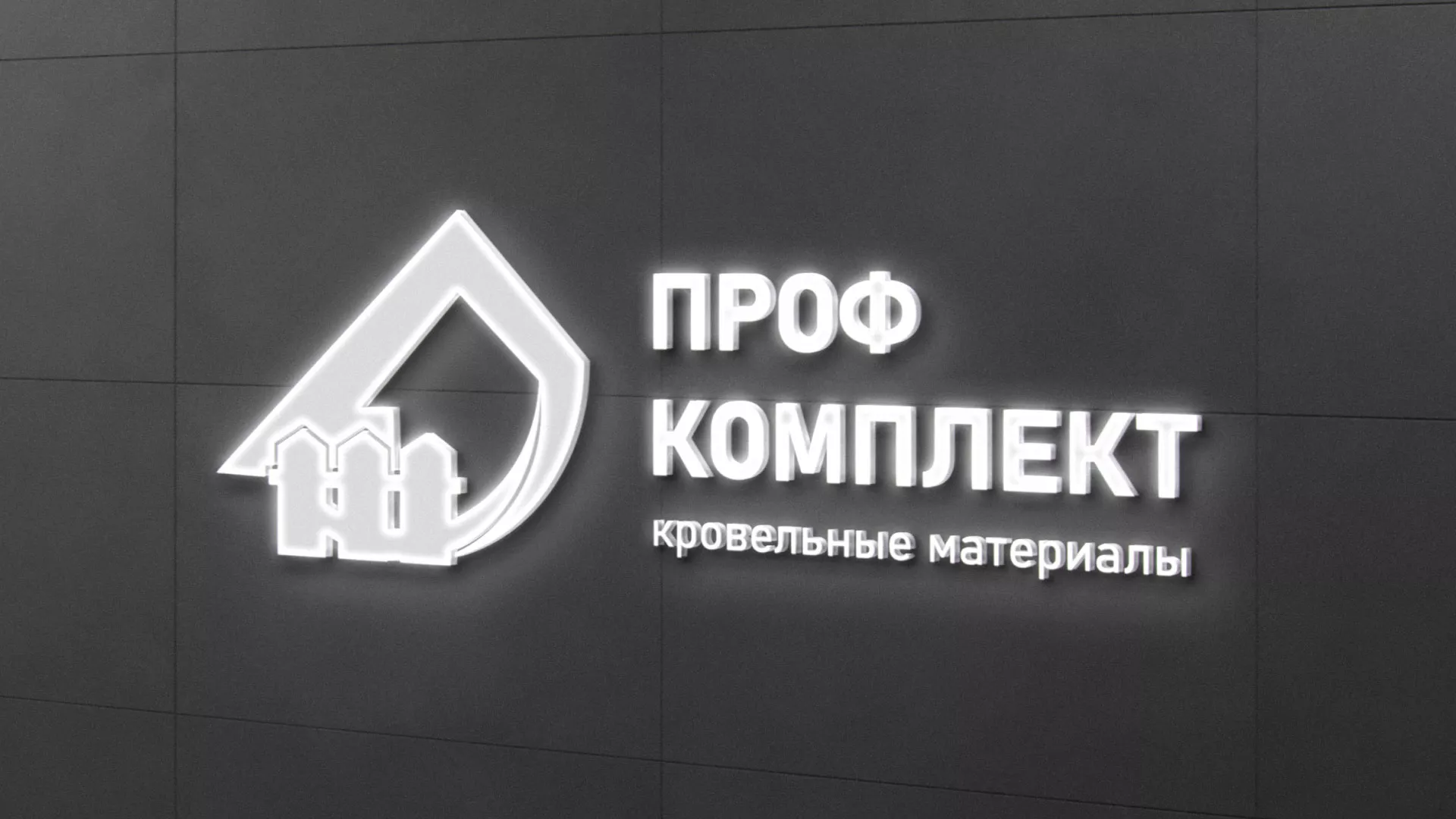 Разработка логотипа «Проф Комплект» в Новочебоксарске